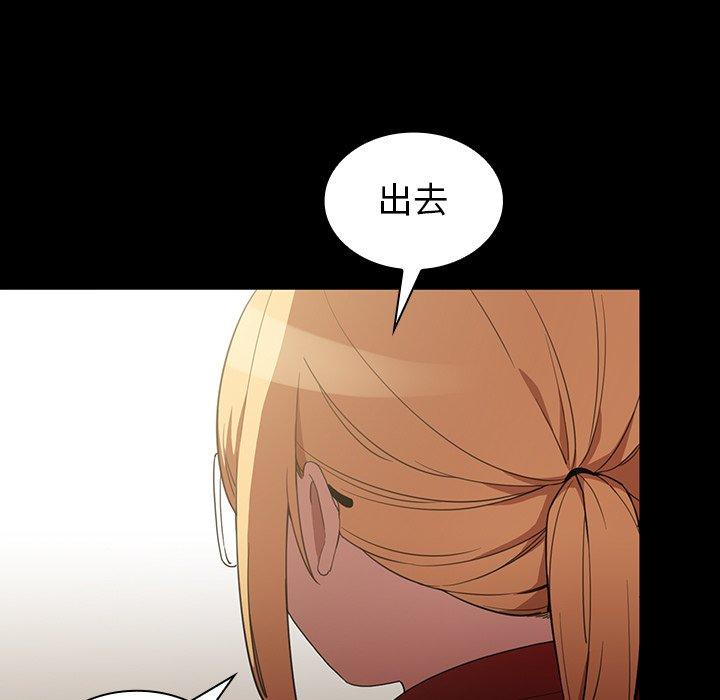 鄰居的逆襲 第 48 話 第39页