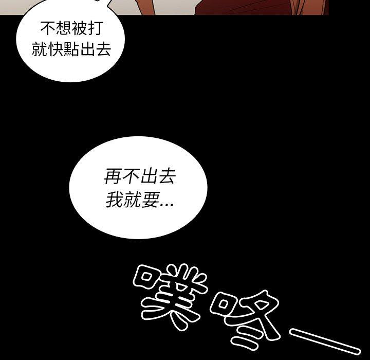 鄰居的逆襲 第 48 話 第40页