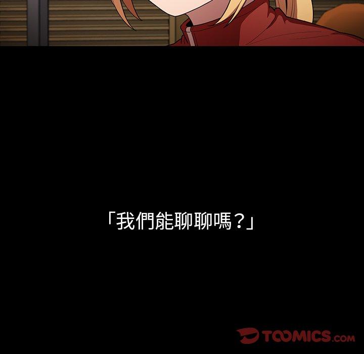 鄰居的逆襲 第 48 話 第48页
