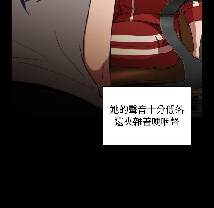 鄰居的逆襲 第 48 話 第50页