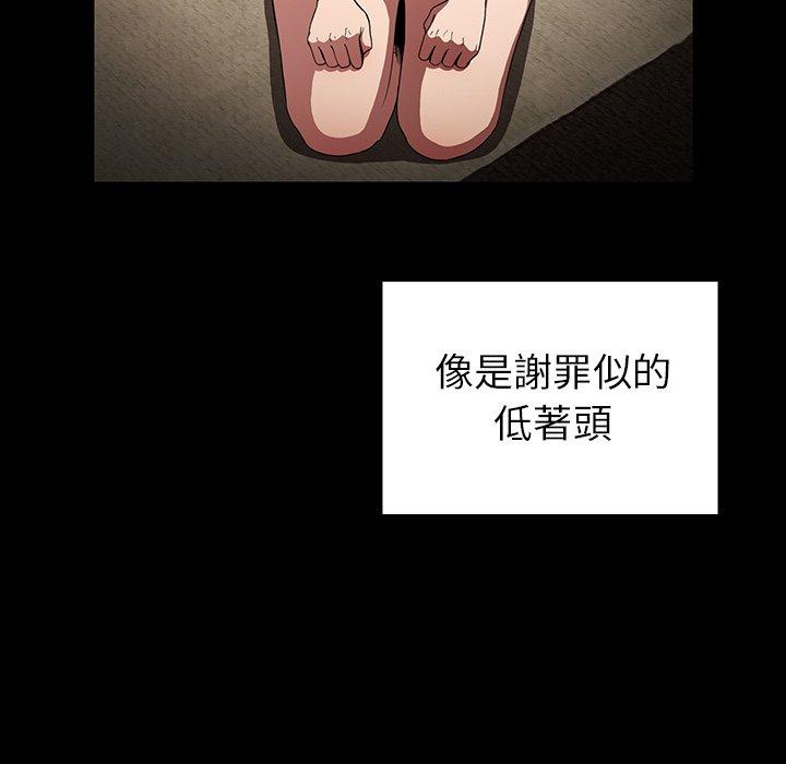 鄰居的逆襲 第 48 話 第46页