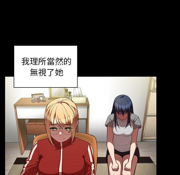 鄰居的逆襲 第 48 話 第51页