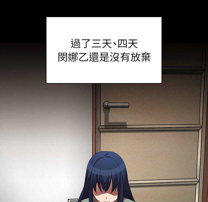 鄰居的逆襲 第 48 話 第54页