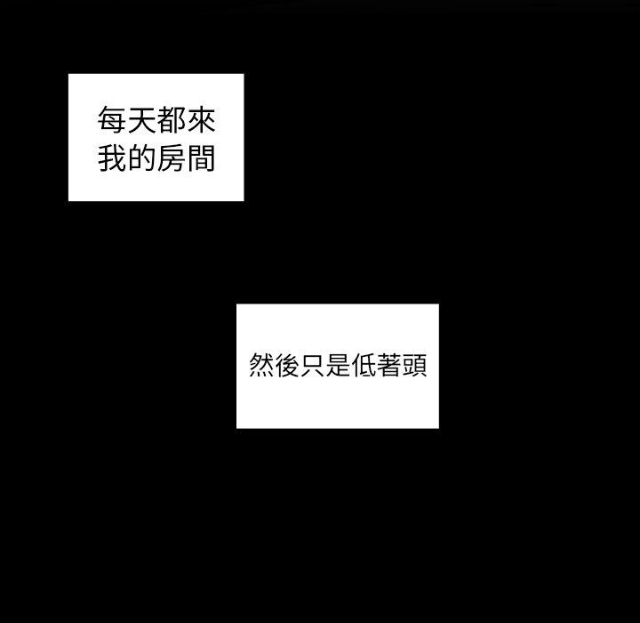 鄰居的逆襲 第 48 話 第56页