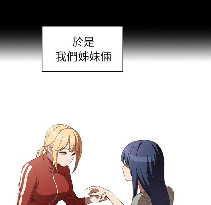 鄰居的逆襲 第 48 話 第62页