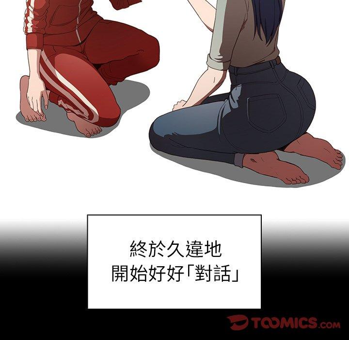 鄰居的逆襲 第 48 話 第63页