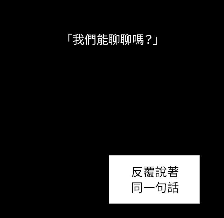 鄰居的逆襲 第 48 話 第57页
