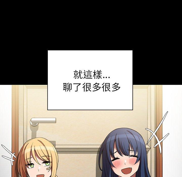 鄰居的逆襲 第 48 話 第67页