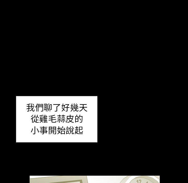 鄰居的逆襲 第 48 話 第64页