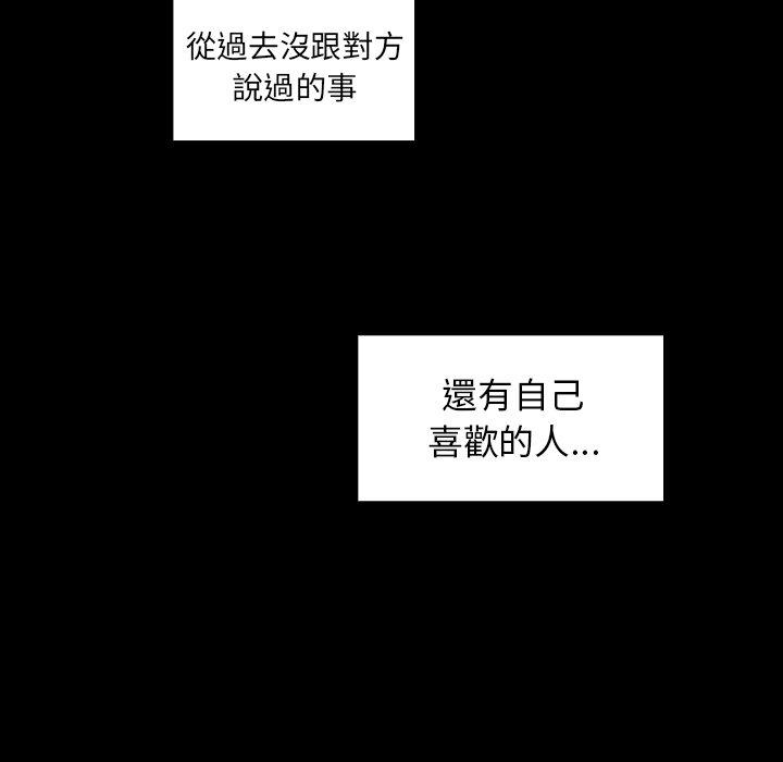 鄰居的逆襲 第 48 話 第66页