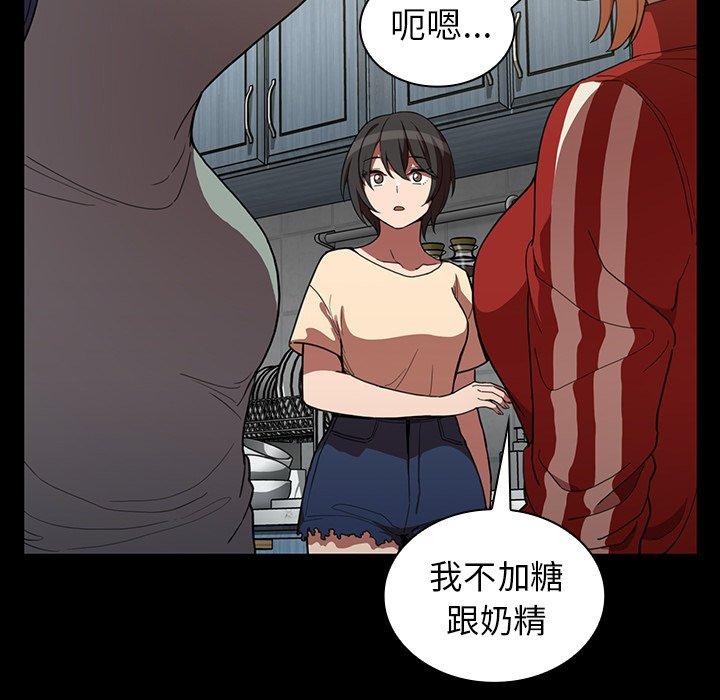 鄰居的逆襲 第 48 話 第73页