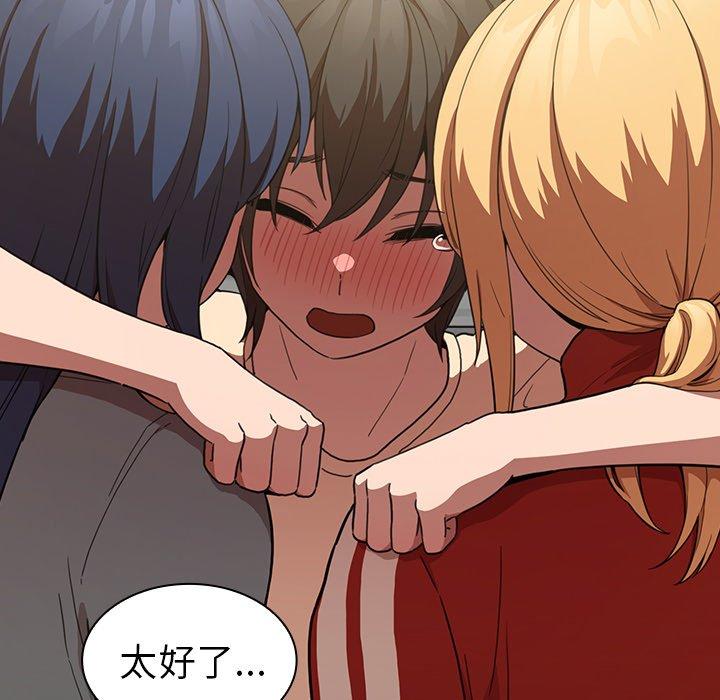 鄰居的逆襲 第 48 話 第77页
