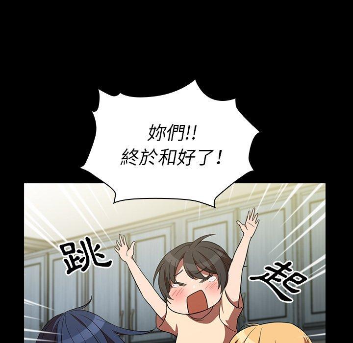 鄰居的逆襲 第 48 話 第74页
