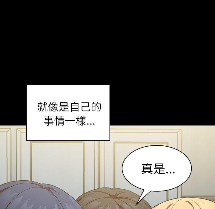 鄰居的逆襲 第 48 話 第76页