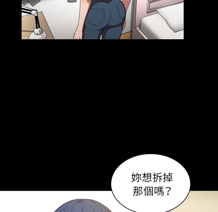 鄰居的逆襲 第 48 話 第82页