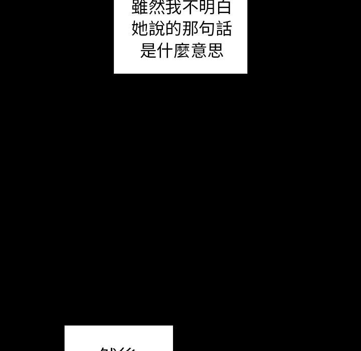 鄰居的逆襲 第 48 話 第80页
