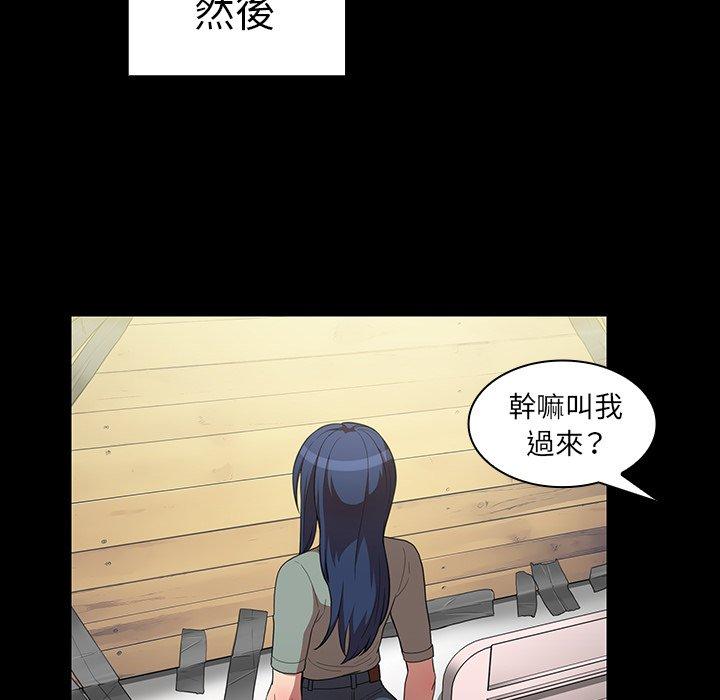 鄰居的逆襲 第 48 話 第81页