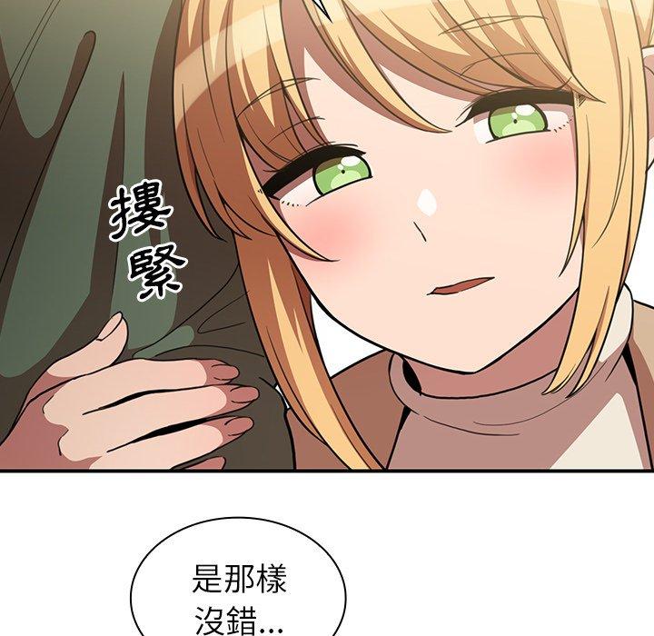 鄰居的逆襲 第 48 話 第106页