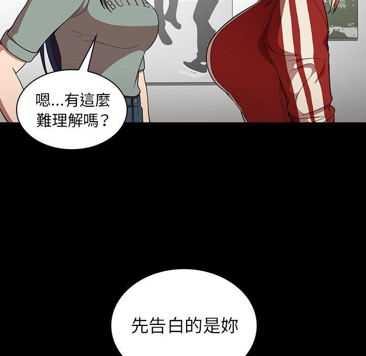 鄰居的逆襲 第 48 話 第110页