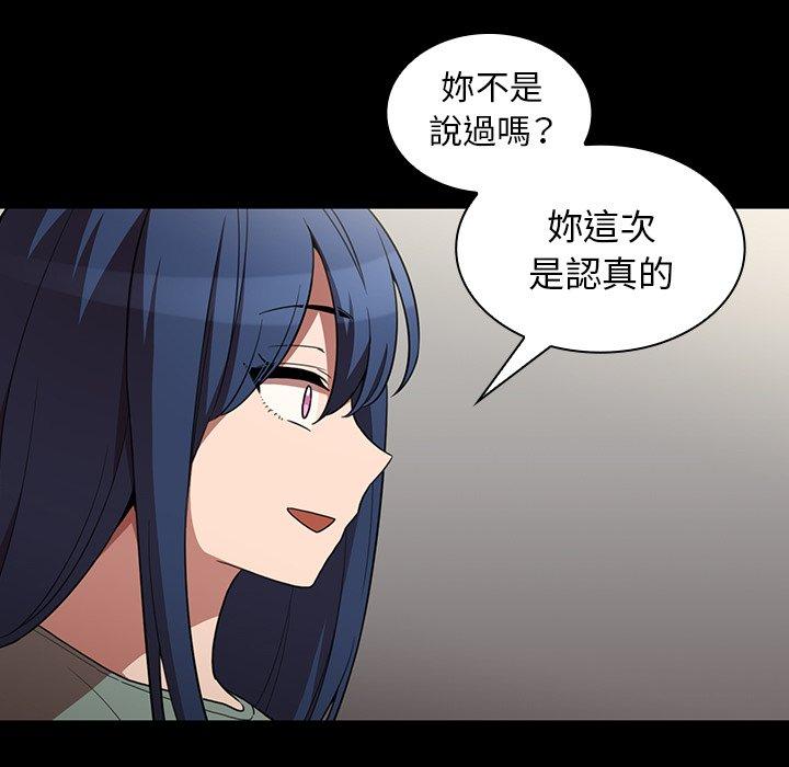 鄰居的逆襲 第 48 話 第116页