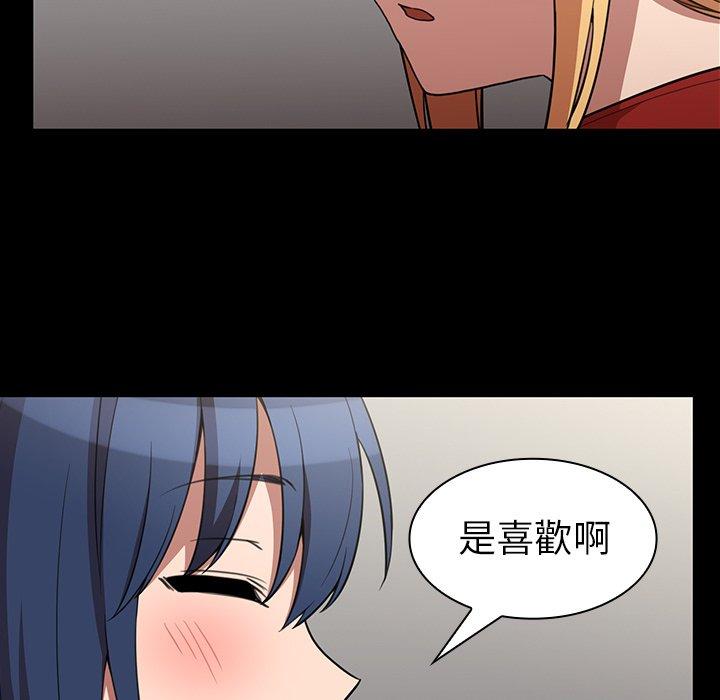 鄰居的逆襲 第 48 話 第118页