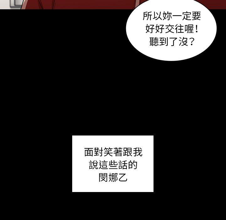 鄰居的逆襲 第 48 話 第129页