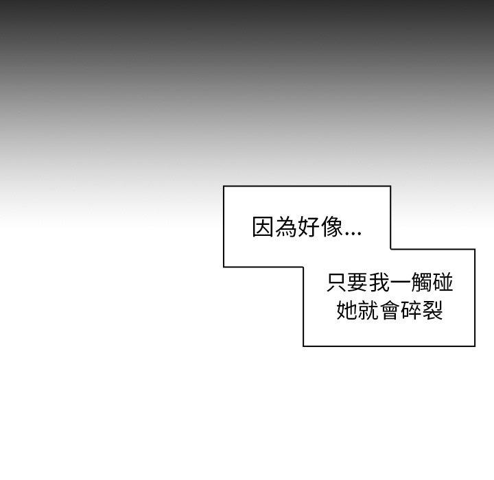 鄰居的逆襲 第 48 話 第131页