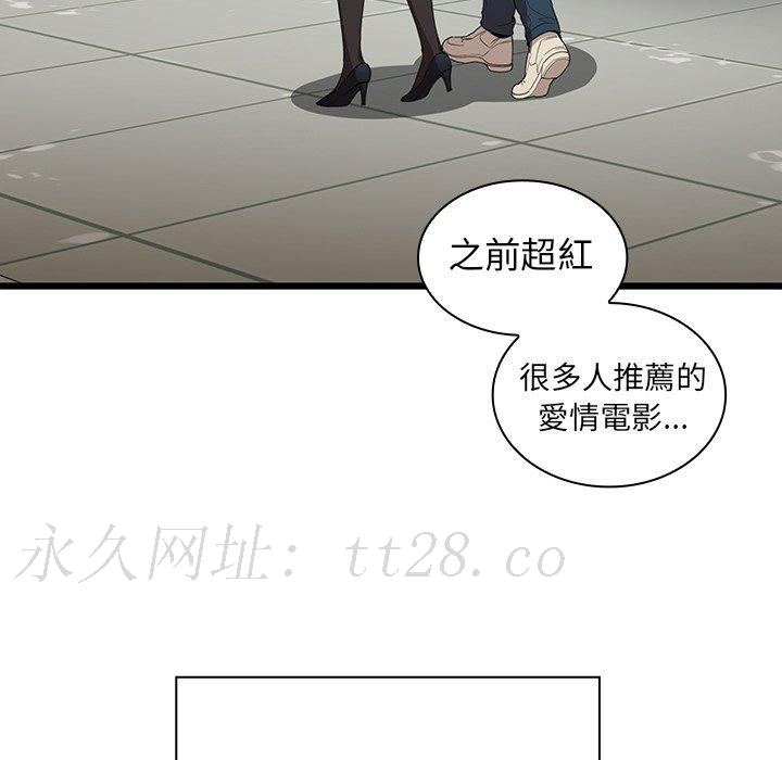 鄰居的逆襲 第 48 話 第137页