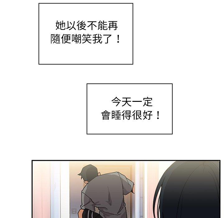 鄰居的逆襲 第 3 話 第35页