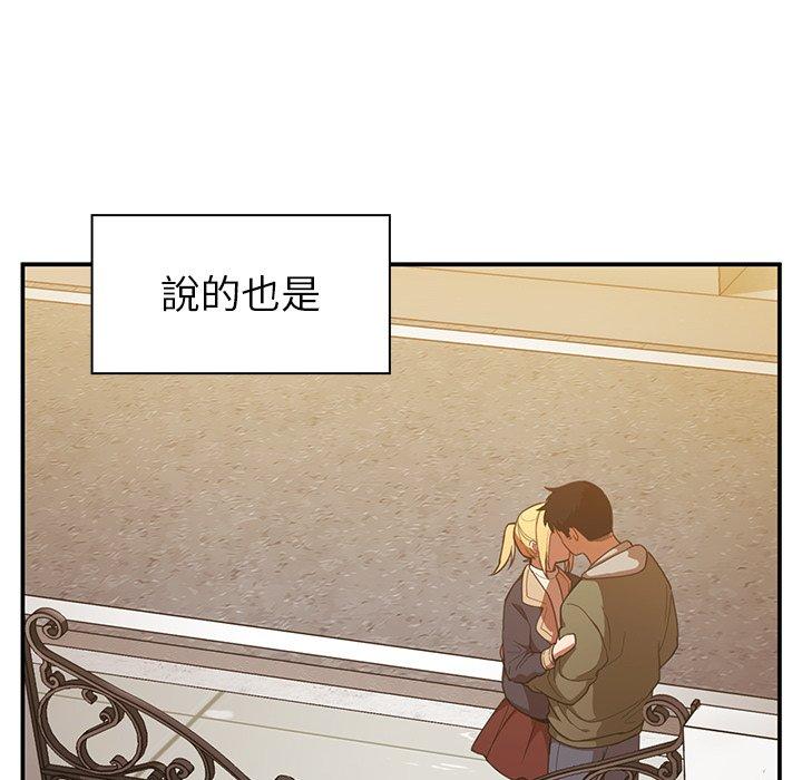 鄰居的逆襲 第 49 話 第20页