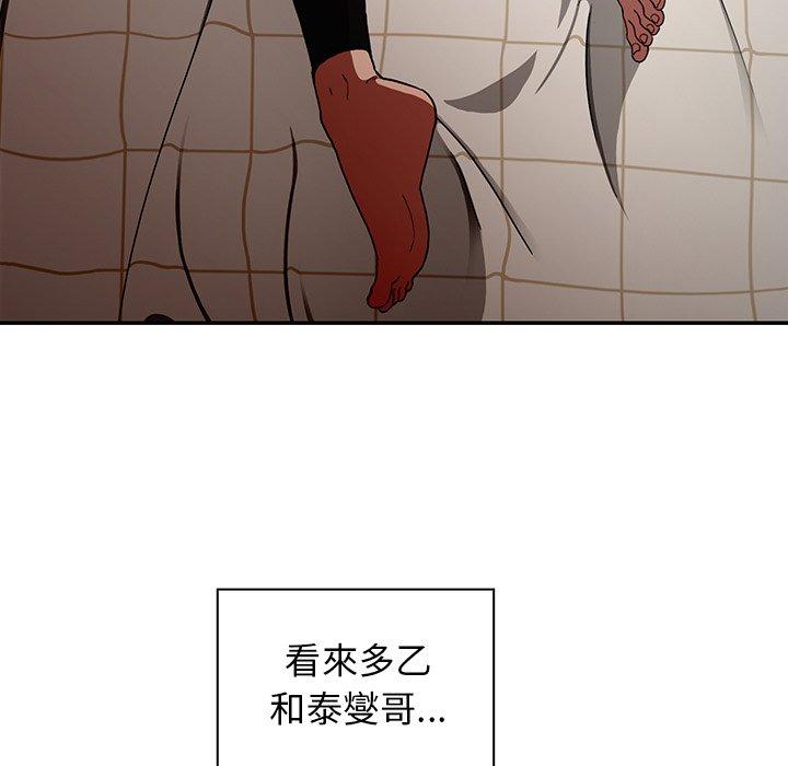 鄰居的逆襲 第 49 話 第15页