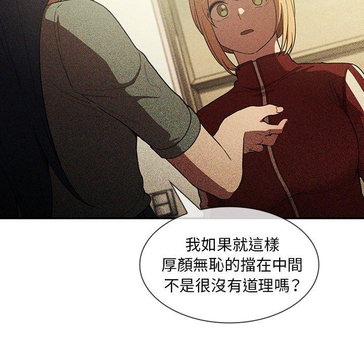 鄰居的逆襲 第 49 話 第26页