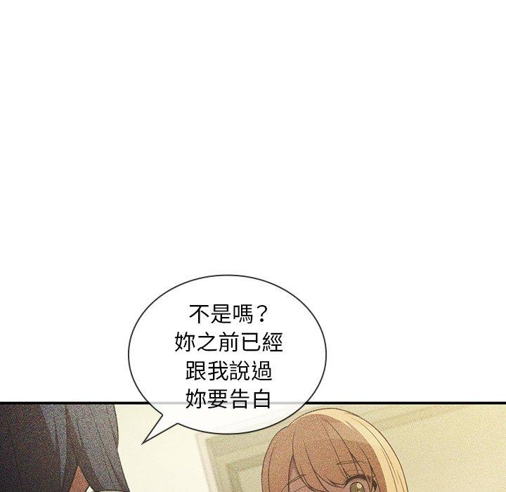 鄰居的逆襲 第 49 話 第25页