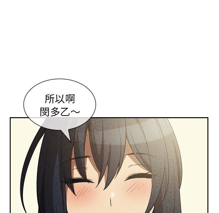 鄰居的逆襲 第 49 話 第27页
