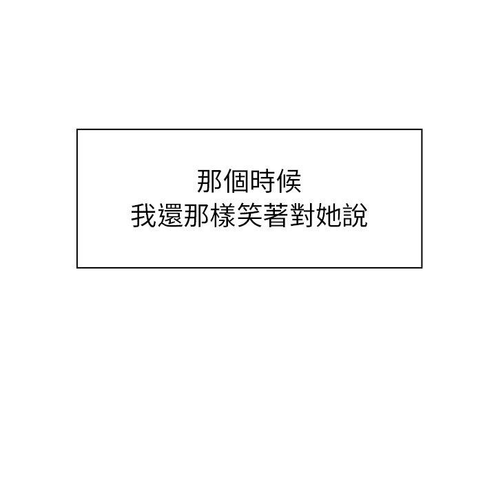鄰居的逆襲 第 49 話 第29页