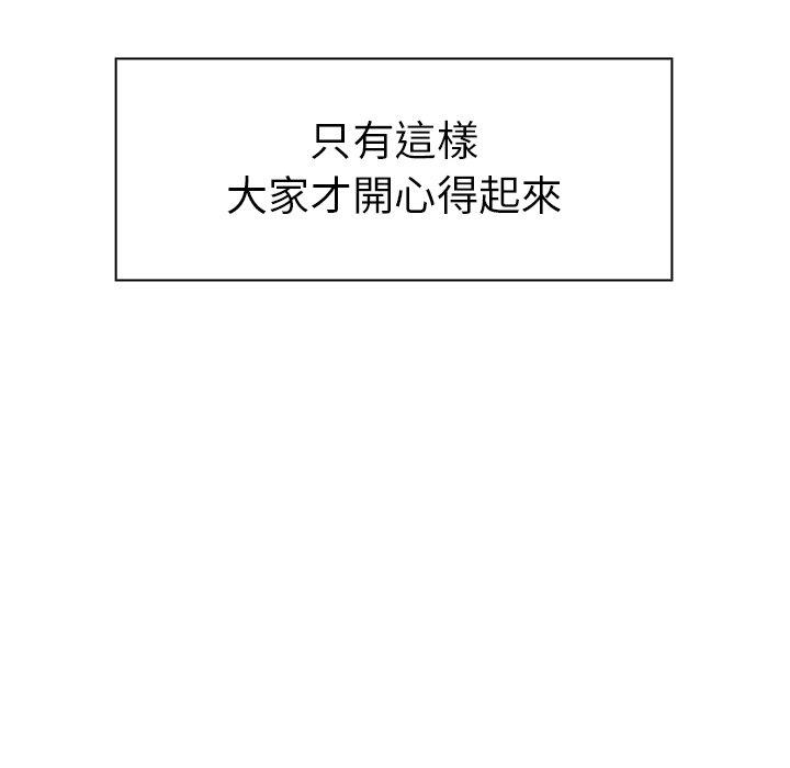 鄰居的逆襲 第 49 話 第32页