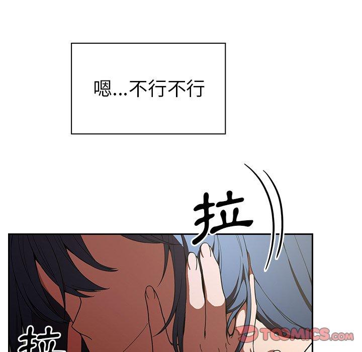 鄰居的逆襲 第 49 話 第30页