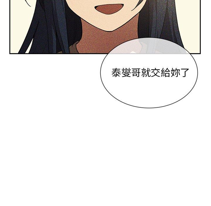 鄰居的逆襲 第 49 話 第28页
