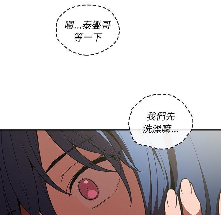鄰居的逆襲 第 49 話 第33页