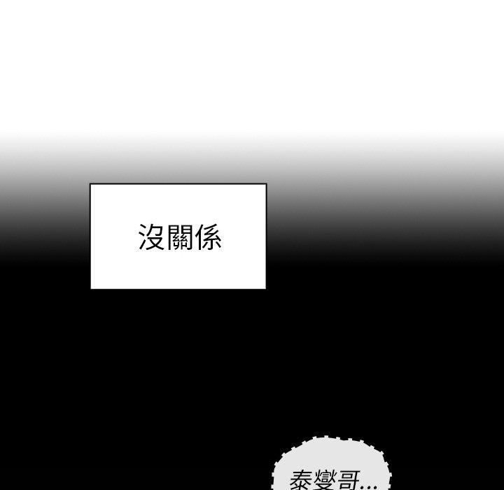 鄰居的逆襲 第 49 話 第36页