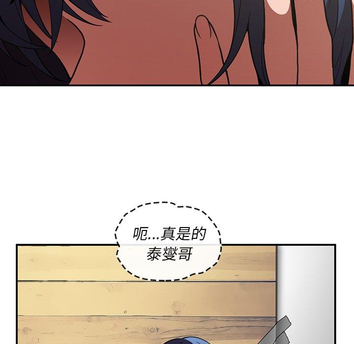 鄰居的逆襲 第 49 話 第34页