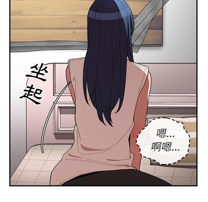 鄰居的逆襲 第 49 話 第35页