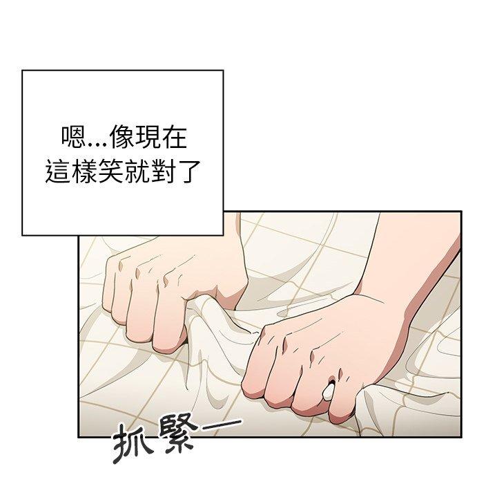 鄰居的逆襲 第 49 話 第40页