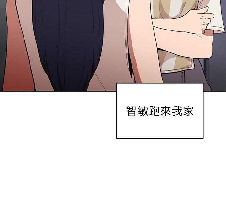鄰居的逆襲 第 49 話 第6页