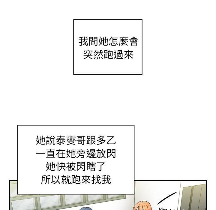 鄰居的逆襲 第 49 話 第7页