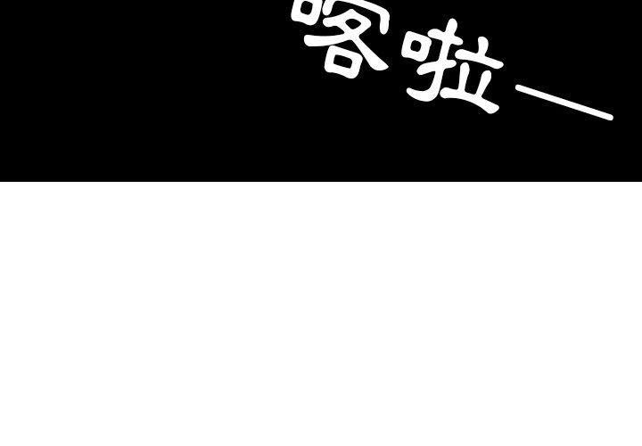 鄰居的逆襲 第 49 話 第2页