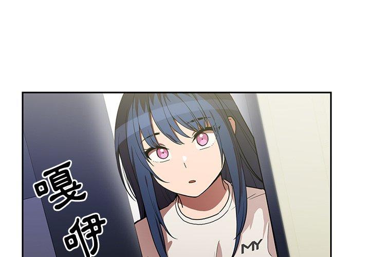 鄰居的逆襲 第 49 話 第3页