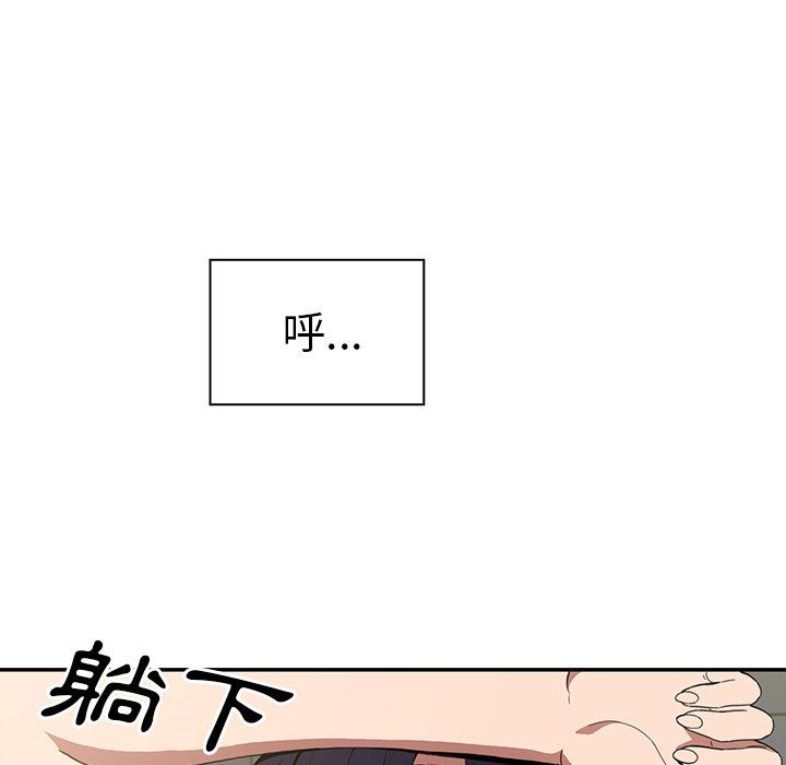 鄰居的逆襲 第 49 話 第11页