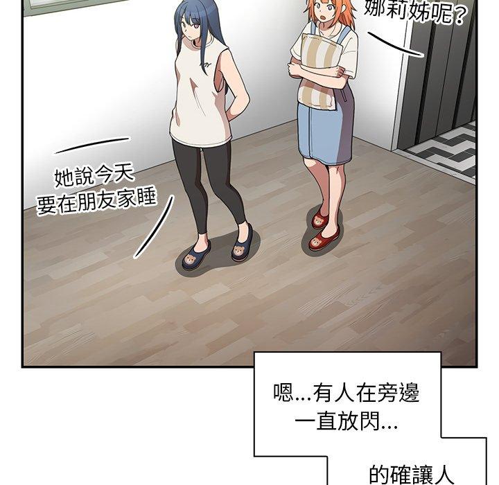 鄰居的逆襲 第 49 話 第8页