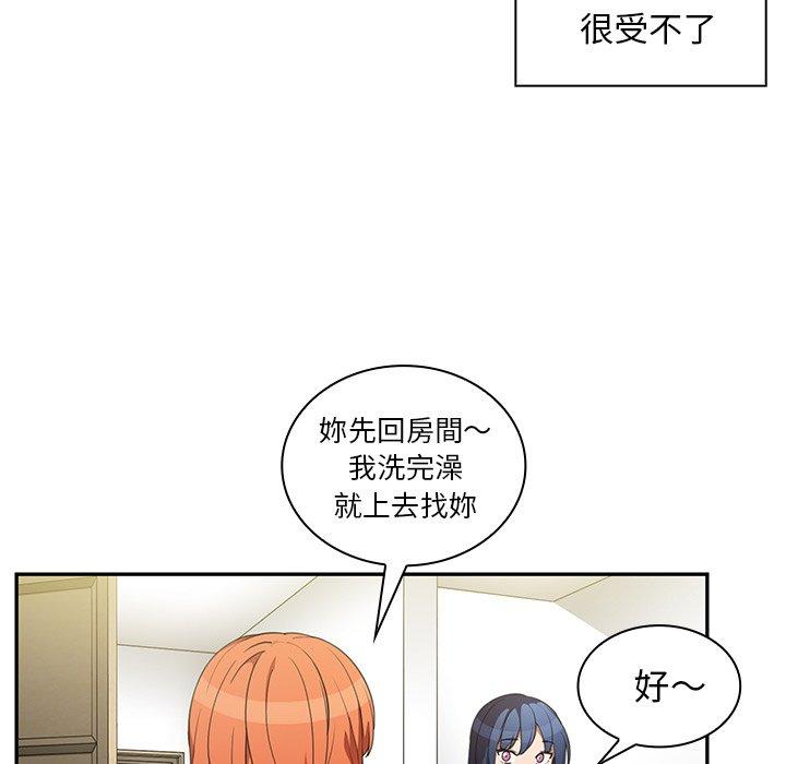 鄰居的逆襲 第 49 話 第9页